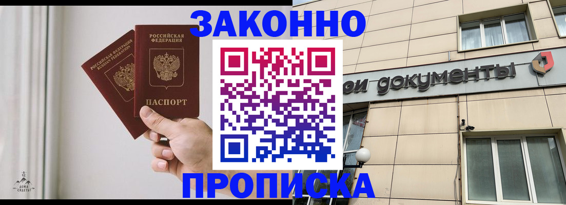 прописка в Тимашёвске