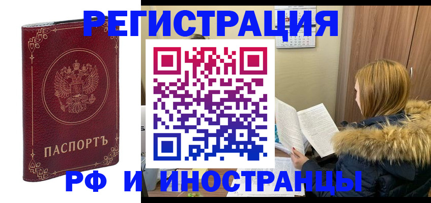 временная регистрация для всех в Тимашёвске