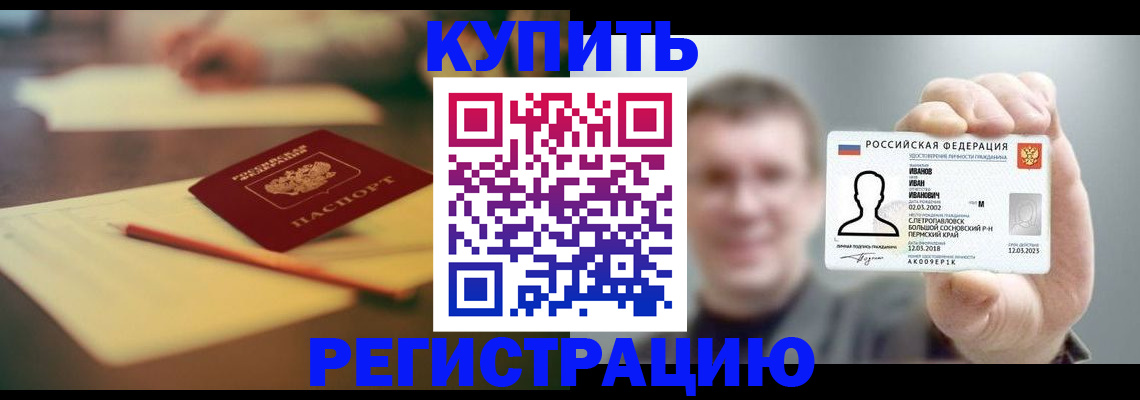 купить прописку в Тимашёвске