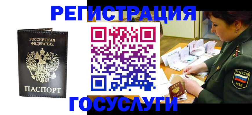 прописка для работы в Тимашёвске